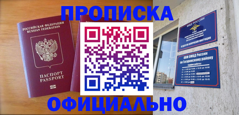 временная регистрация адрес в Гороховце