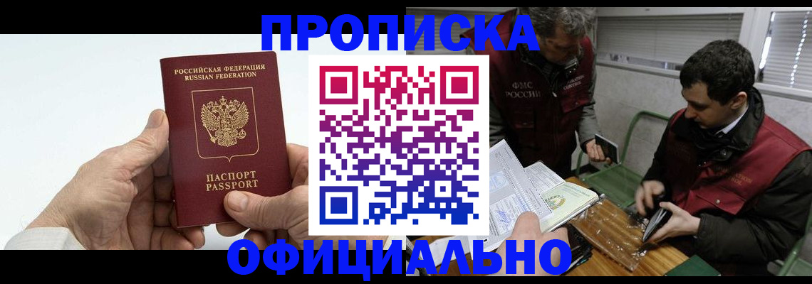 прописка гарантия в Гороховце