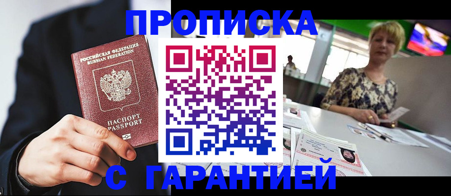 временная регистрация гарантия в Гороховце