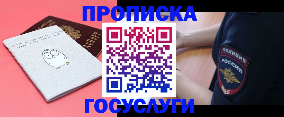 временная регистрация собственник в Гороховце